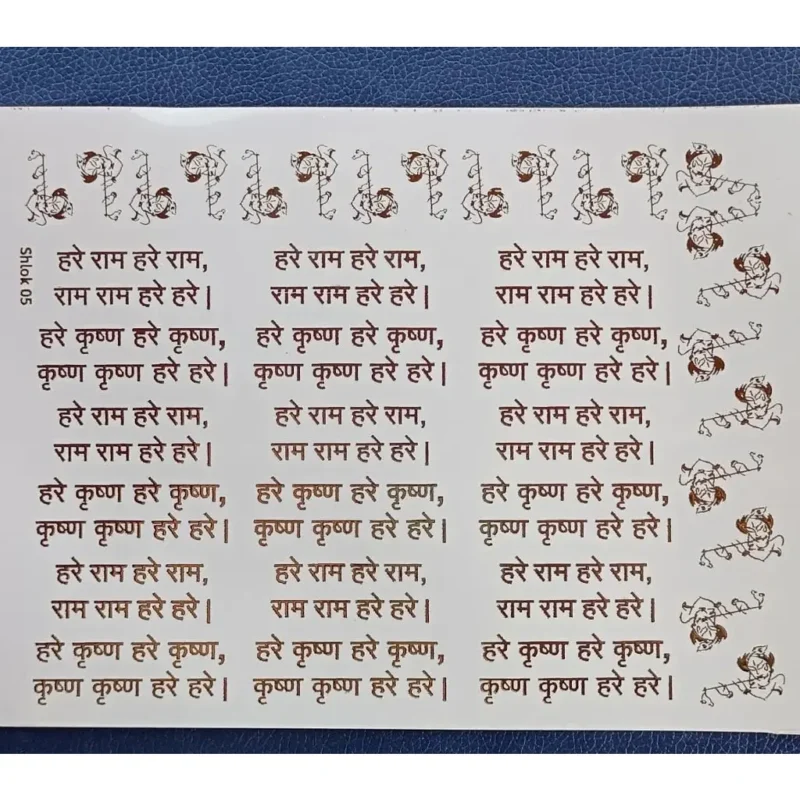 Hare Ram Hare Krishna Mantra Gold Embossed Sticker Sheet for Resin Art (Size A5)