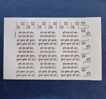 Hare Ram Hare Krishna Mantra Gold Embossed Sticker Sheet for Resin Art