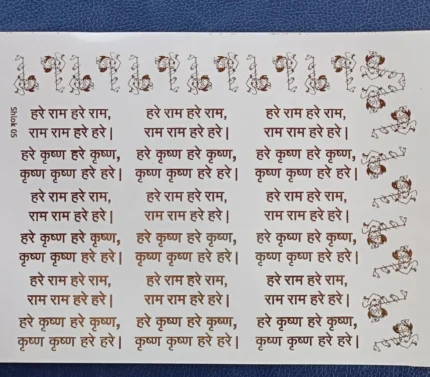 Hare Ram Hare Krishna Mantra Gold Embossed Sticker Sheet for Resin Art