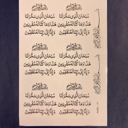 Travel Dua Arabic Sticker – Embossed Gold Islamic Calligraphy Sticker for Car, Luggage, Resin Art