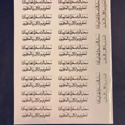Arabic Bookmark Making Sticker Sheet – Embossed Gold Islamic Calligraphy Stickers