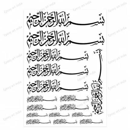 Arabic Calligraphy UV DTF Transfer Sticker Sheet